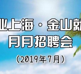 渠县上海高端伴游雇用月薪55万(上海高端伴游雇用月薪55万摆布)