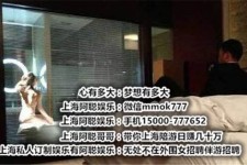 渠县上海模特雇用伴游(上海模特雇用伴游人员)