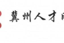 渠县关于冀州伴游雇用v伈2259737的信息