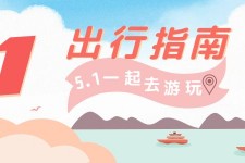 渠县旅游注意事项(旅游注意事项须知)