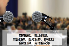 渠县上海商务伴游 上海好乐迪商务翻译咨询有限公司