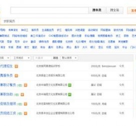 渠县赶集网雇用商务伴游司机是实的吗(赶集网雇用商务伴游司机是实的吗吗)