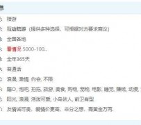渠县私家伴游雇用不收费(私家伴游雇用不收费是实的吗)