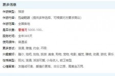 渠县私家伴游雇用不收费(私家伴游雇用不收费是实的吗)