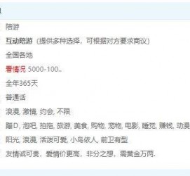 渠县私家伴游雇用不收费(私家伴游雇用不收费是实的吗)