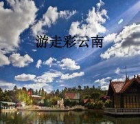 渠县旅游介绍(旅游介绍词)