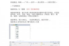 渠县旅游计划(旅游计划英语)