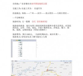 渠县旅游计划(旅游计划英语)
