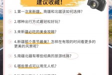 渠县旅行攻略(旅行攻略APP)