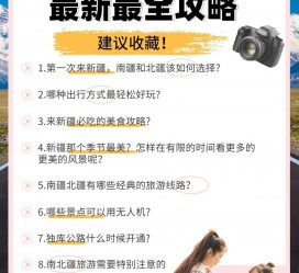 渠县旅行攻略(旅行攻略APP)