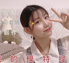 渠县淘宝模特兼职滨州(淘宝模特兼职滨州雇用)