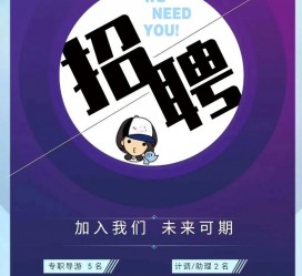 渠县私人伴游招聘 南昌伴游招聘，全国各地私人陪同游玩(今日/招聘)