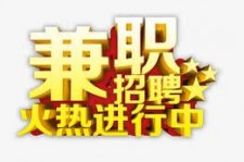 渠县高端商务伴游雇用兼职zgfx的简单介绍