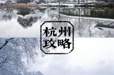 渠县杭州自由行(杭州自由行攻略三天)