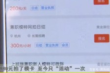 渠县平面模特兼职被**(兼职的平面模特是实的吗)