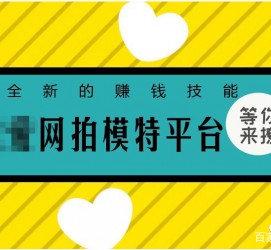 渠县淘宝兼职模特曲播工资(一般淘宝模特兼职工资)