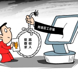 渠县上海伴游招聘 毕业季招聘季，文安毕业生当心网上招聘陷阱：超五千人曾被骗，涉案近亿元！