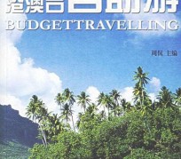 渠县自助游(自助游app)