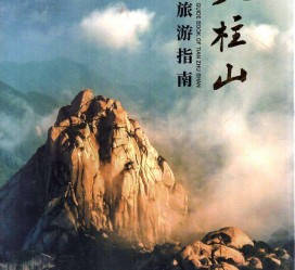 渠县旅游指南(旅游指南日语怎么说)