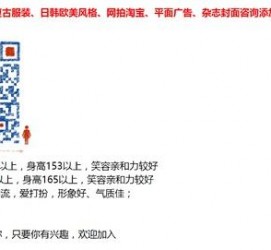 渠县杭州模特兼职通知布告(杭州模特兼职通知布告网)