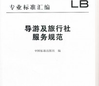 渠县北京私人伴游 关于导游员从事网络私人伴游业务的调查问卷
