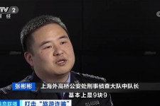 渠县上海伴游招聘 “上海一日游野鸡团”如何行骗？民警暗访出千元被指情分不够