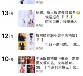 渠县模特兼职雇用信息吸惹人(网上雇用兼职模特)