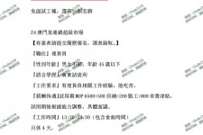 渠县澳门商务伴游雇用信息(澳门商务伴游雇用信息最新)