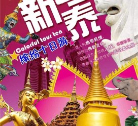 渠县旅游团购(在哪里看旅游团购)