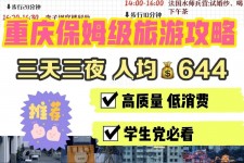 渠县穷游攻略(暑假带孩子穷游攻略)