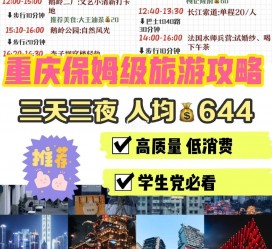 渠县穷游攻略(暑假带孩子穷游攻略)