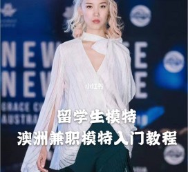 渠县模特专业的女生做兼职的比例(模特专业的女生做兼职的比例有几)