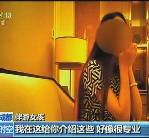 渠县北京伴游 央视曝“伴游”内幕：服务费标价数千到上万
