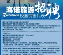 渠县私人伴游招聘 节后用工需求加大 旅游企业招聘忙