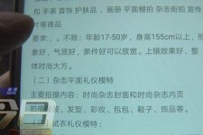 渠县兼职模特智联雇用靠谱吗(智联雇用模特兼职是实的吗)