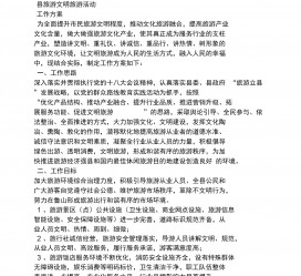 渠县旅游方案(旅游方案要关注的是)