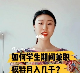 渠县当模特的兼职(模特能够兼职吗)