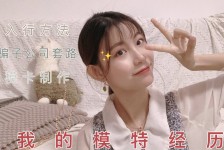 渠县兼职平面模特好做吗(平面模特兼职是做什么的)