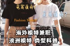 渠县兼职淘宝模特哪里找(淘宝模特兼职去哪找)