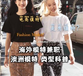 渠县兼职淘宝模特哪里找(淘宝模特兼职去哪找)