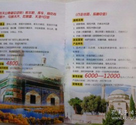 渠县旅游线路报价(烟台旅行社旅游线路报价)