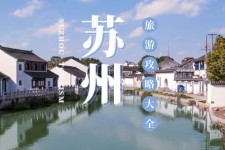 渠县游玩攻略(游玩攻略一日游)