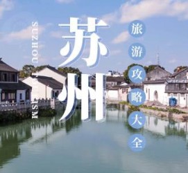 渠县游玩攻略(游玩攻略一日游)