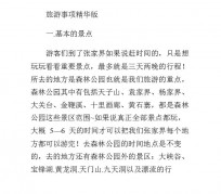 渠县旅游注意事项(西双版纳旅游注意事项)