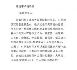 渠县旅游注意事项(西双版纳旅游注意事项)